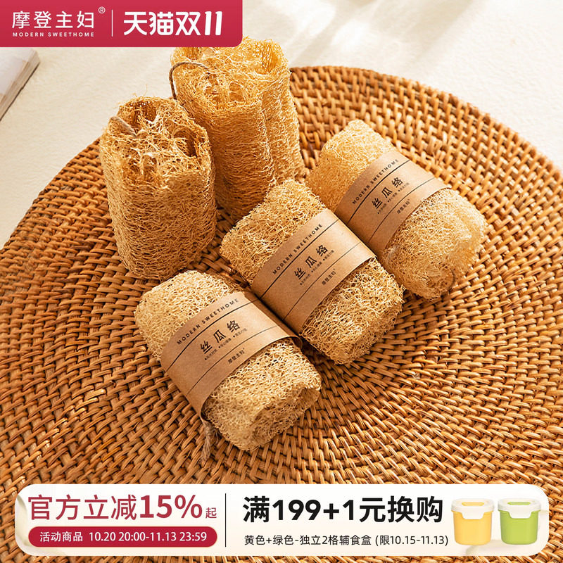 摩登主妇丝瓜络洗碗天然丝瓜瓢刷碗刷锅神器不易沾油可压缩百洁布
