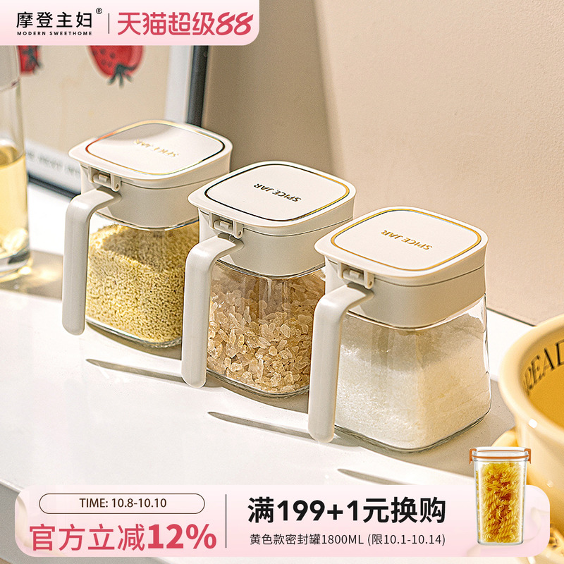 摩登主妇调料盒套装调料罐瓶厨房家用密封调味瓶盐罐油壶收纳组合