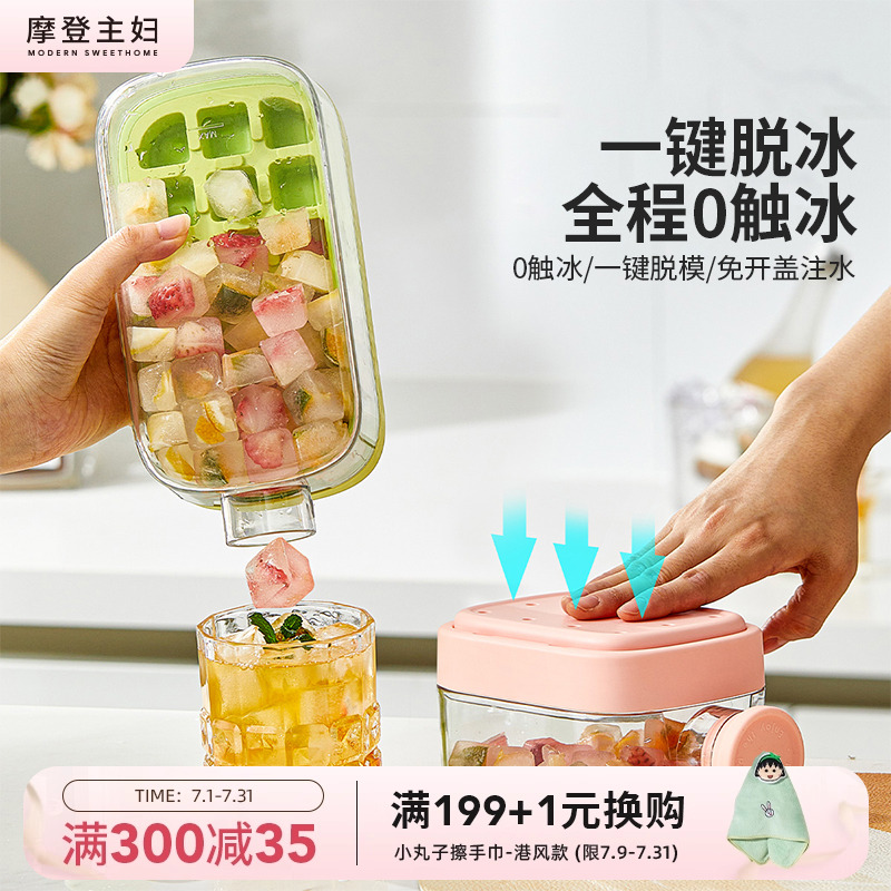 摩登主妇冰块模具按压冰格水壶水杯家用食品级制冰盒冻冰块杯神器