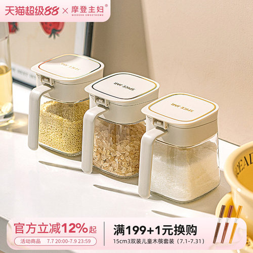 摩登主妇厨房家用调料组合套装