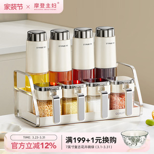 摩登主妇调料组合套装 油壶厨房家用盐罐调味瓶罐调料品收纳置物架