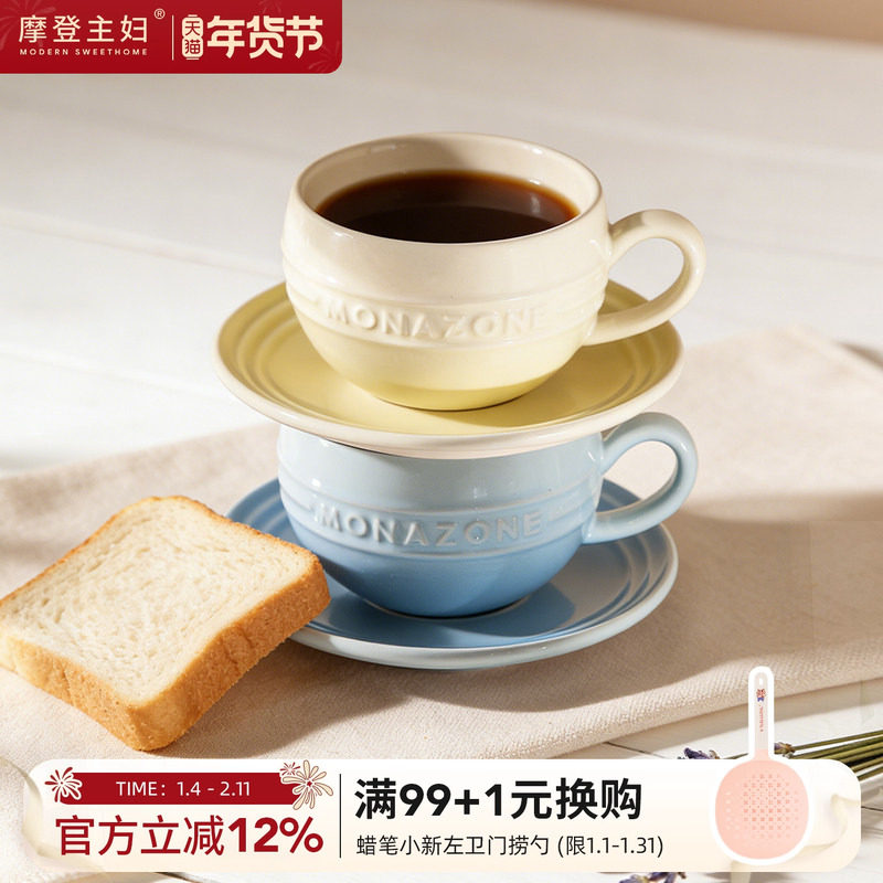 摩登主妇MONAZONE咖啡杯碟套装家用水杯陶瓷马克杯下午茶杯情侣杯,餐饮具,咖啡杯,淘宝优惠券,粉丝福利购,淘宝优惠卷
