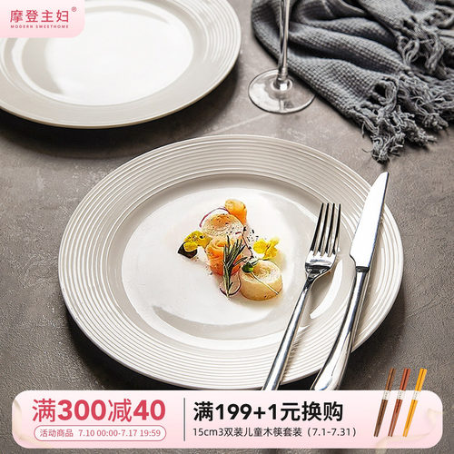 摩登主妇牛排盘西餐盘家用陶瓷盘