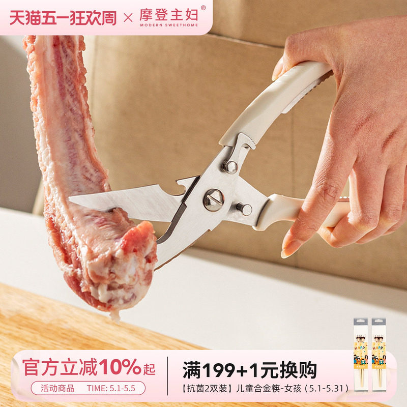 摩登主妇厨房剪刀鸡骨专用强力剪鸡鸭鹅骨头家用剪肉不锈钢食物剪