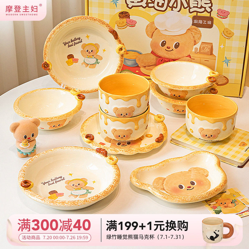 【摩登主妇&黄油小熊】釉下彩可爱浮雕餐具碗盘套装生日新婚礼物