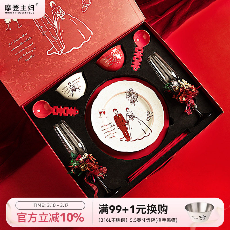 摩登主妇新婚订婚结婚礼物送新娘新人实用餐具套装乔迁碗盘碟礼盒