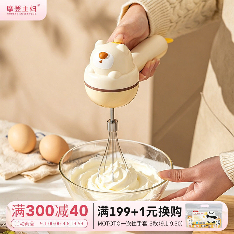 摩登主妇打蛋器宝宝辅食蛋糕烘焙工具电动家用小型搅拌奶油打发器