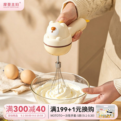 摩登主妇打蛋器手持奶油打发器