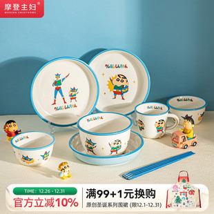 生日礼物 儿童餐具米饭碗盘子家用碗碟套装 摩登主妇&蜡笔小新