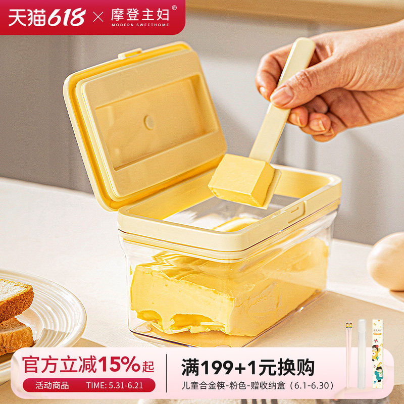 摩登主妇黄油切割储存盒奶油奶酪密封分装盒食品级冰箱刮刀收纳盒