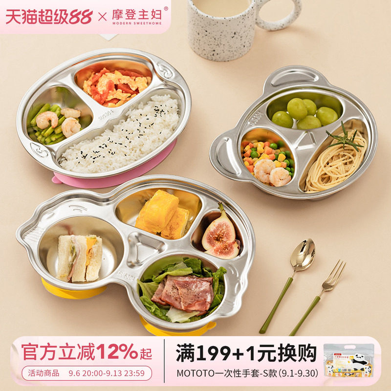 摩登主妇饭盘儿童不锈钢餐具图片