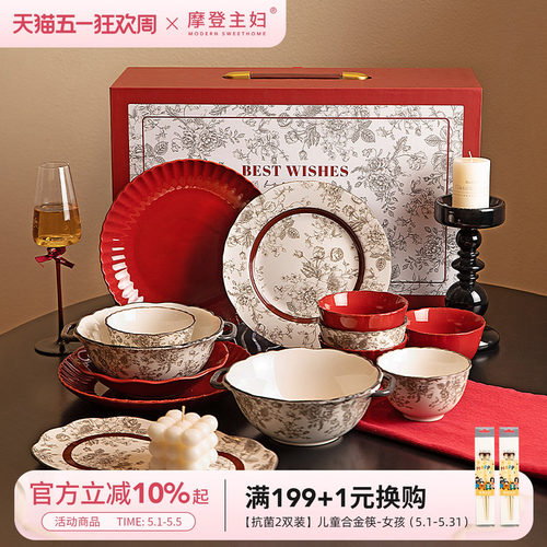 摩登主妇玫瑰假日餐具套装碗礼盒