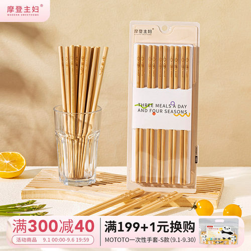摩登主妇楠竹筷子家用天然食品级