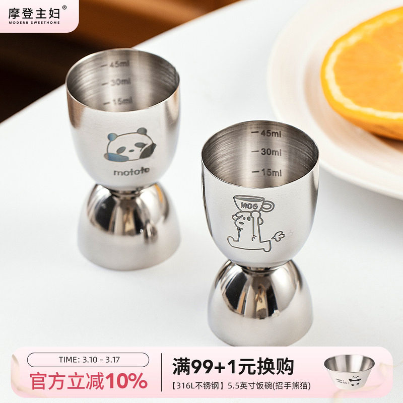 摩登主妇mototo双头量杯调酒器工具套装带刻度量酒器鸡尾酒盎司杯