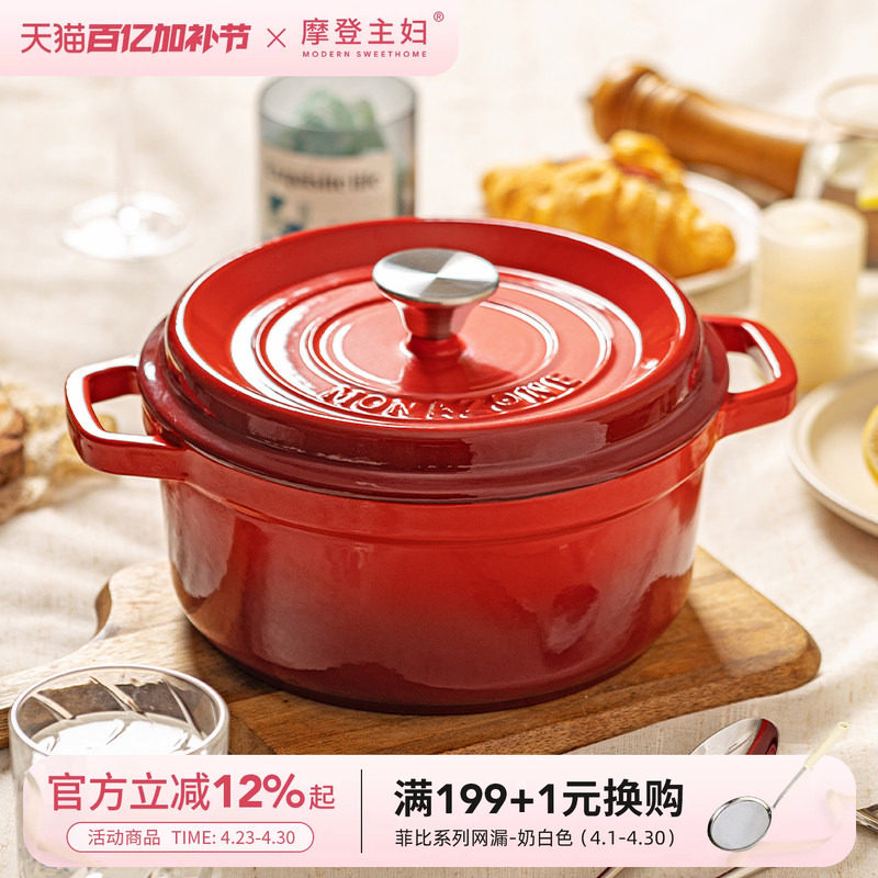 摩登主妇MONAZONE珐琅锅铸铁锅乔迁新婚结婚礼物家用砂锅炖锅汤锅