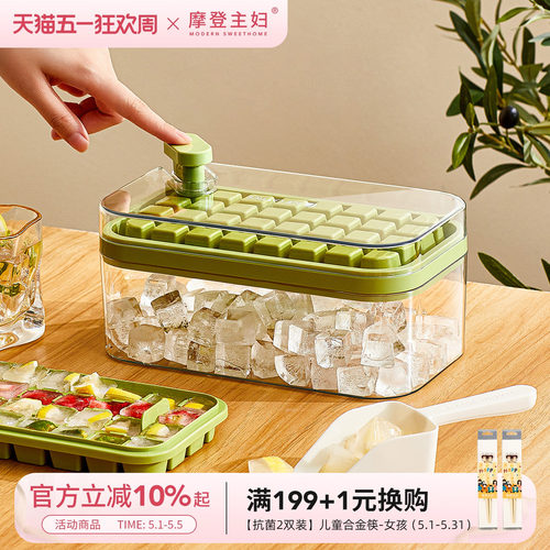摩登主妇按压冰块模具制冰盒