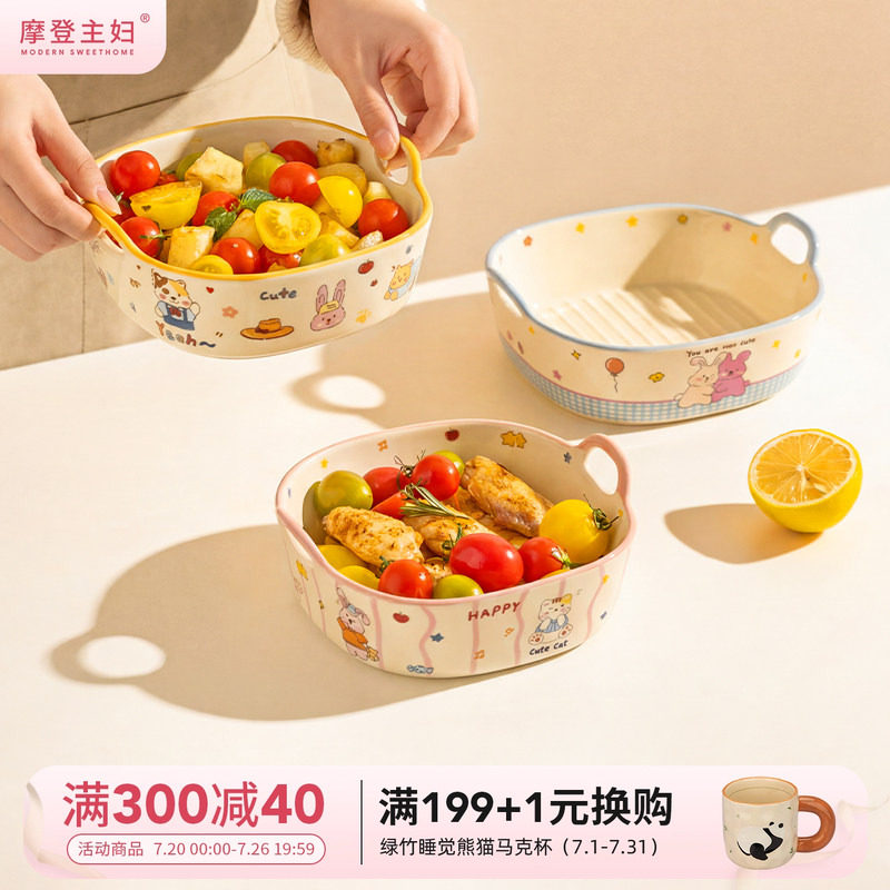 摩登主妇空气炸锅专用碗微波炉烤箱用烤盘陶瓷焗饭碗家用双耳烤碗