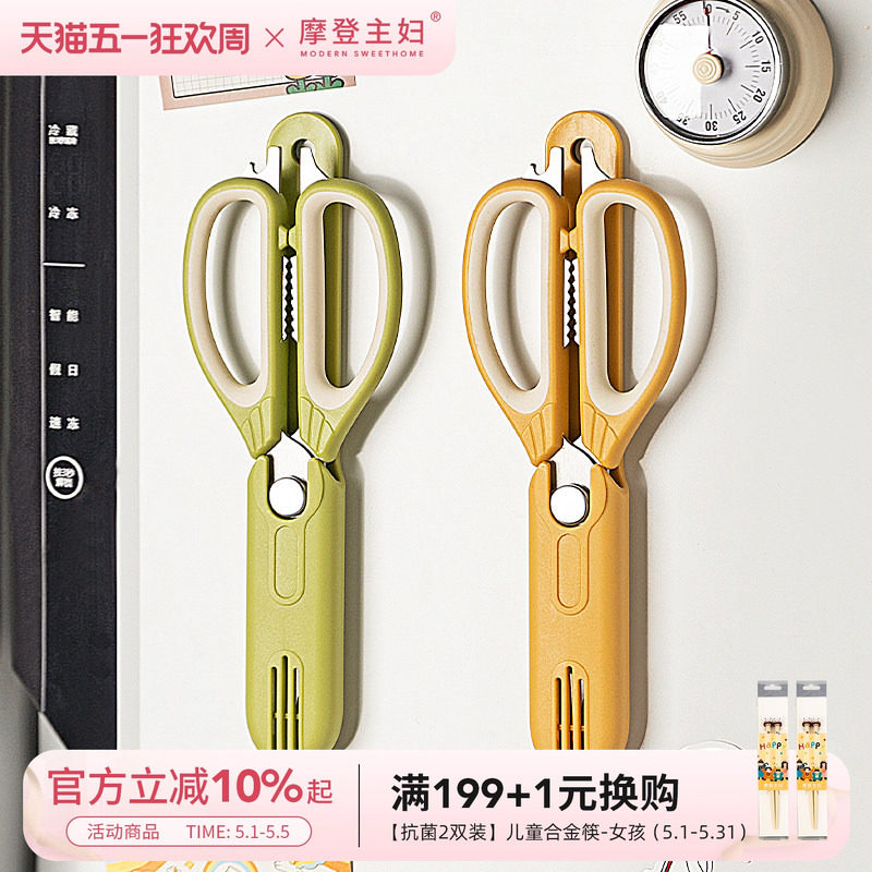 摩登主妇剪刀厨房专用多功能剪肉剪鸡骨刀家用不锈钢磁吸食物剪子
