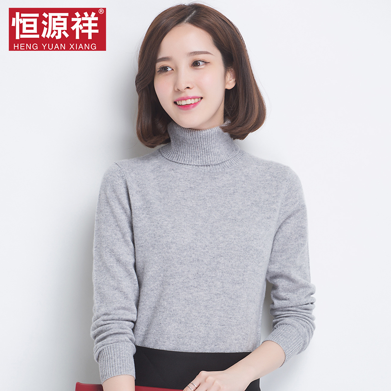 {清仓}恒源祥高领羊毛衫女2021秋冬高领毛衣套头短款修身针织打底