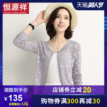 恒源祥冰丝针织开衫薄外搭披肩桑蚕丝短款秋外披毛衣衫防晒外套女