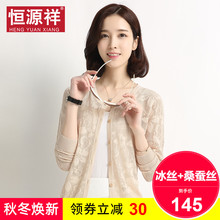 恒源祥外搭开衫女士春秋薄款冰丝防晒衣针织衫短款毛衣外套空调衫