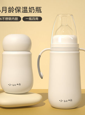 小比咔保温奶瓶一瓶多用