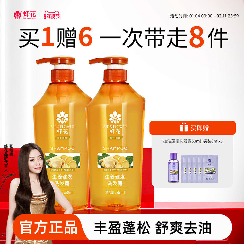 蜂花洗发水套装无硅油生姜啤酒花强韧亮泽男女洗发露去油丰盈蓬松