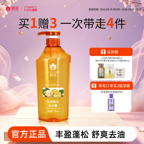 蜂花生姜蓬松洗发水无硅油