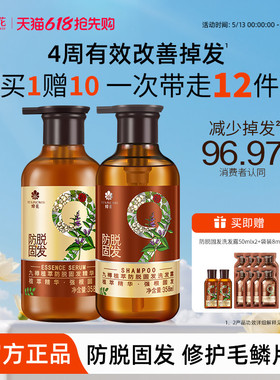 蜂花防脱洗发水九樽强根固发丰盈蓬松强韧防断发精华素洗发露套装