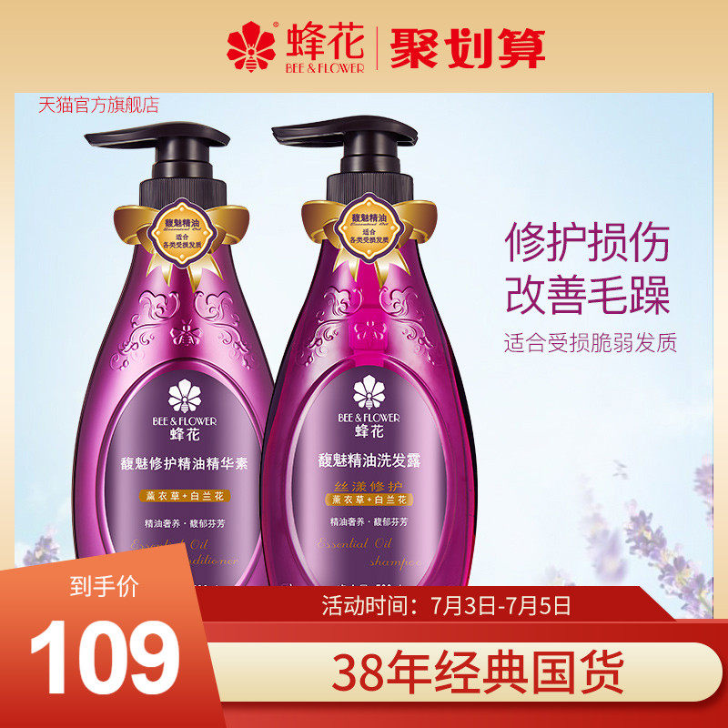 蜂花馥魅精油洗发水护发素改善干枯毛躁受损分叉补水无硅洗护套装