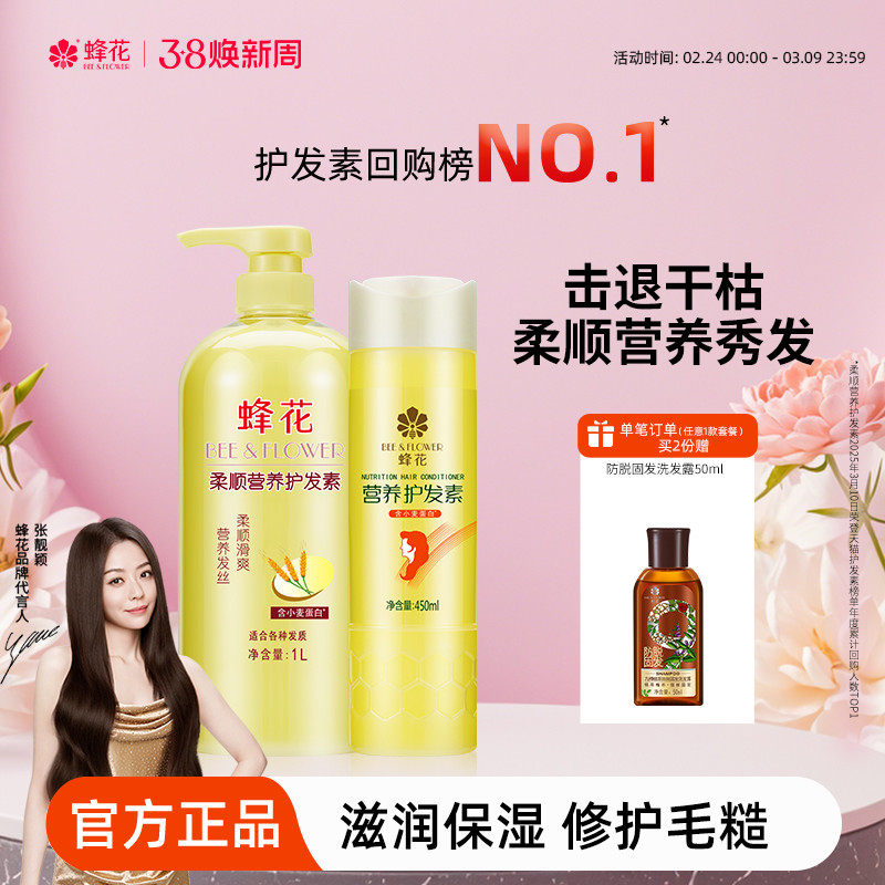 蜂花护发素套装滋润营养小麦蛋白护发柔顺顺滑修护改善干枯毛躁 - 蜂花官方旗舰店出品