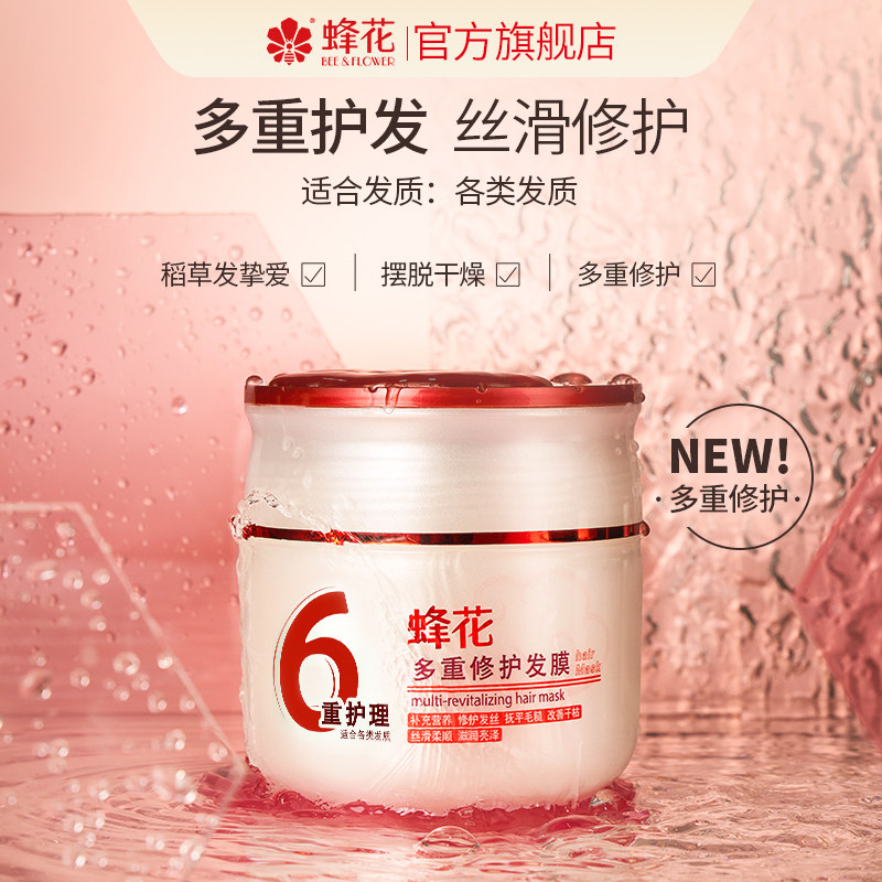 蜂花多重修护发膜改善干枯毛躁角蛋白维生素E泛醇保湿滋养润发