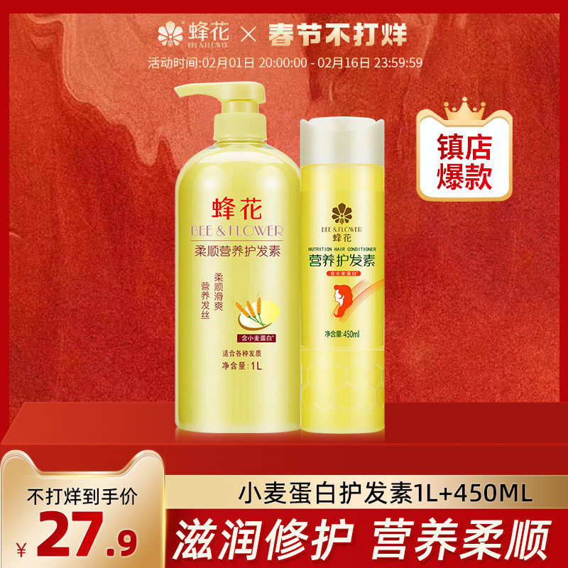 蜂花护发素套装柔顺营养小麦蛋白护发顺滑保湿修护改善干枯毛躁