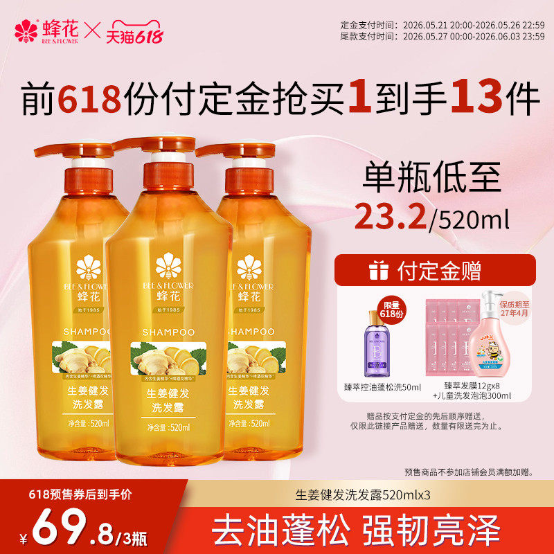 蜂花无硅油洗发水润发乳套装去油丰盈蓬松生姜强韧洗发露