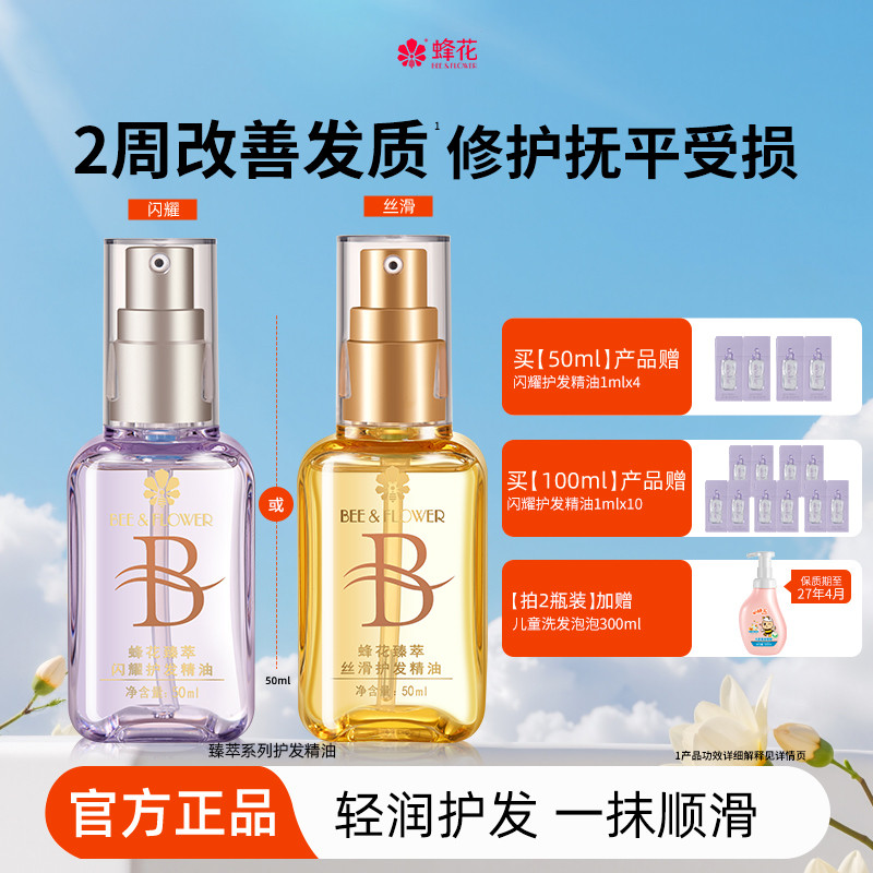 蜂花臻萃护发精油 27元 - 86线报