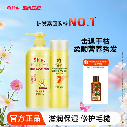 蜂花小麦蛋白护发素套装