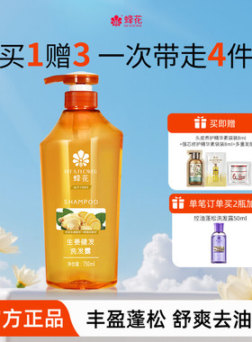 蜂花洗发水生姜精华无硅油丰盈蓬松洗发露强韧亮泽去油改善断发