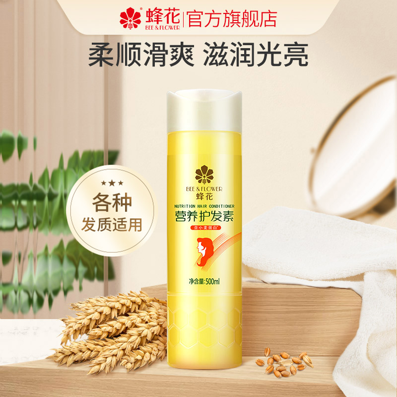 【顺手买1件】蜂花营养护发素（含小麦蛋白）500ml 洗护清洁剂/卫生巾/纸/香薰 护发素 原图主图