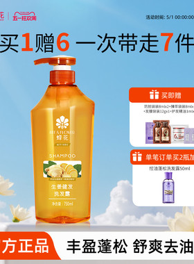 蜂花洗发水生姜精华无硅油丰盈蓬松洗发露强韧亮泽去油改善断发