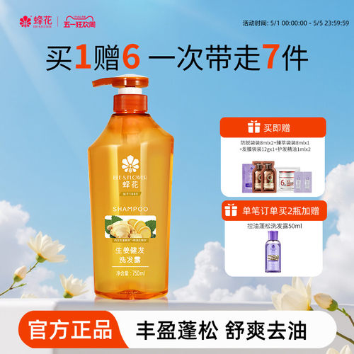 蜂花生姜蓬松洗发水无硅油