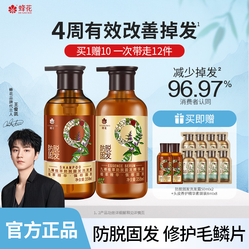 蜂花防脱固发洗发露套装男女图片
