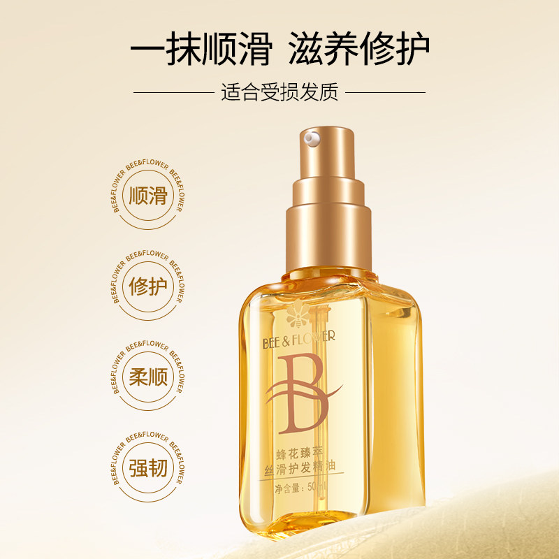 蜂花蜂花臻萃闪耀护发精油