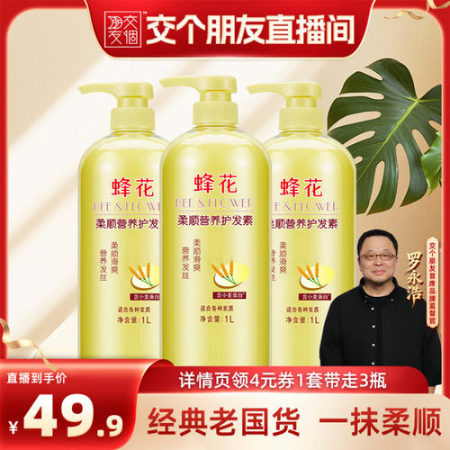 【交个朋友】蜂花柔顺滑营养护发素小麦蛋白改善毛躁1Lx3