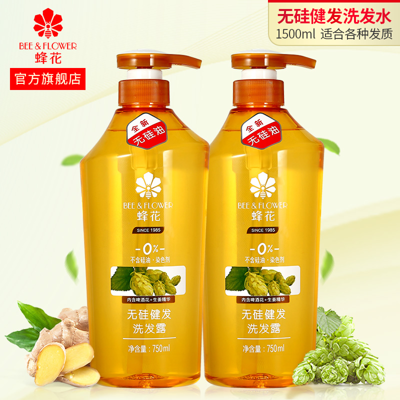 蜂花无硅油洗发水套装啤酒花生姜健发滋润男女士蓬松洗发露膏正品