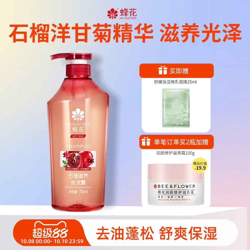 蜂花滋养干性毛躁发质洗发水