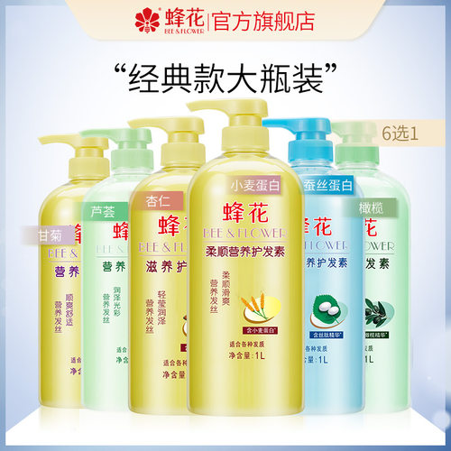 蜂花营养滋润改善干枯毛躁护发素