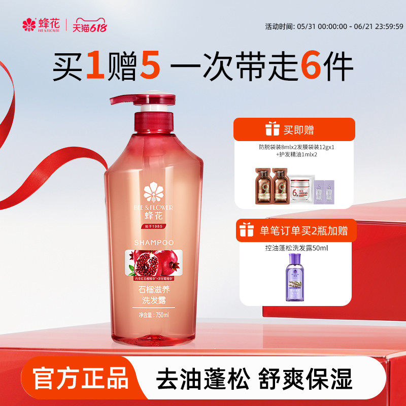 蜂花正品无硅油洗发水红石榴洋甘菊滋养干枯毛躁发质男女士洗发露