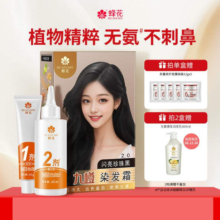 蜂花九樽染发霜无氨男女遮盖白发自己在家染官方正品染发剂,美发护发/假发,彩染,淘宝优惠券,粉丝福利购,淘宝优惠卷