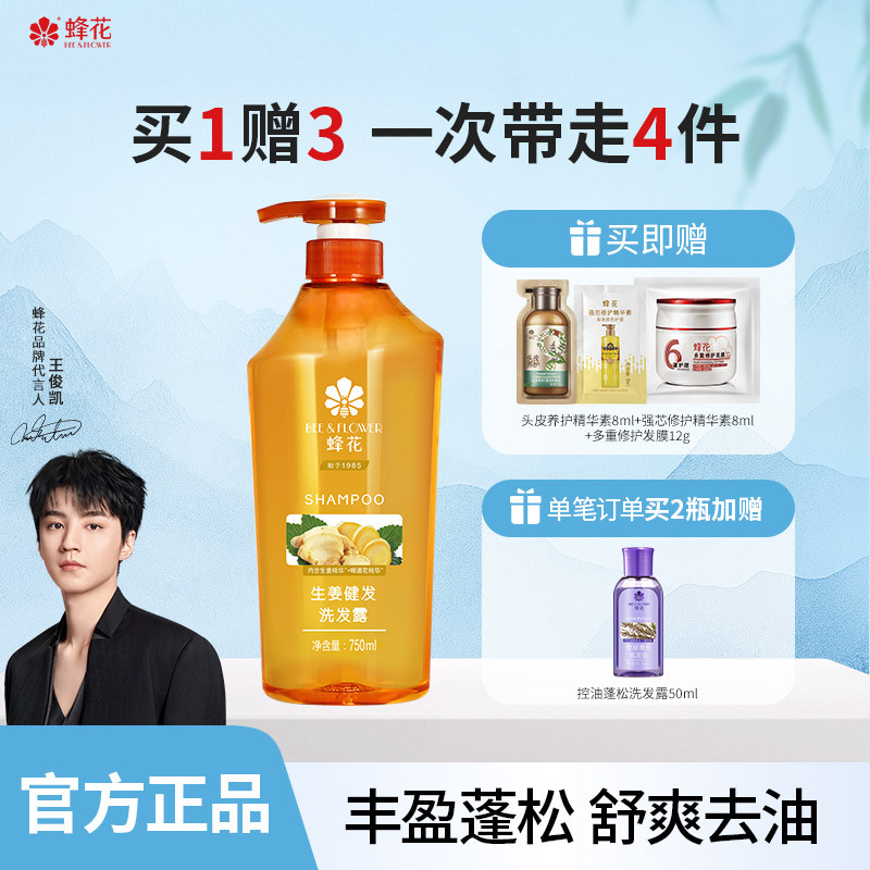蜂花生姜蓬松洗发水无硅油图片