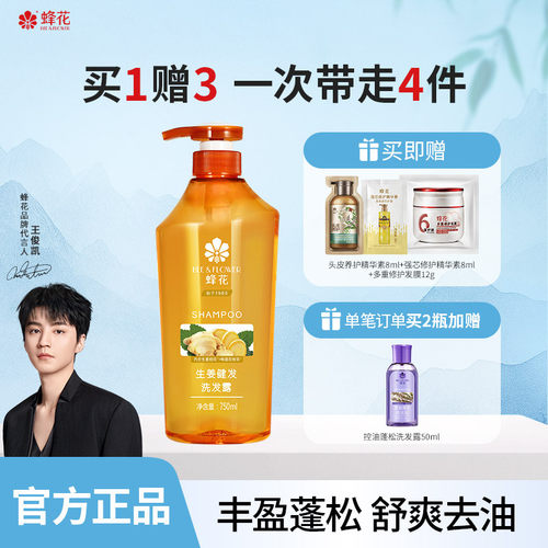 蜂花生姜蓬松洗发水无硅油